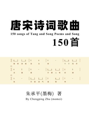 cover image of 150 Songs of Tang and Song Poems